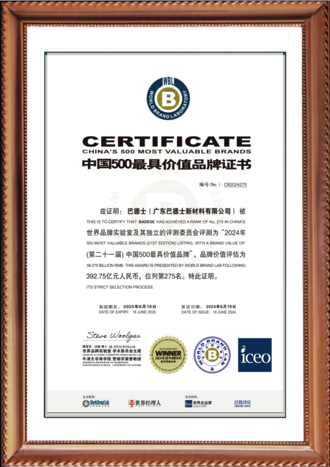 392.75億！巴德士連續(xù)10年上榜中國500最具價值品牌！